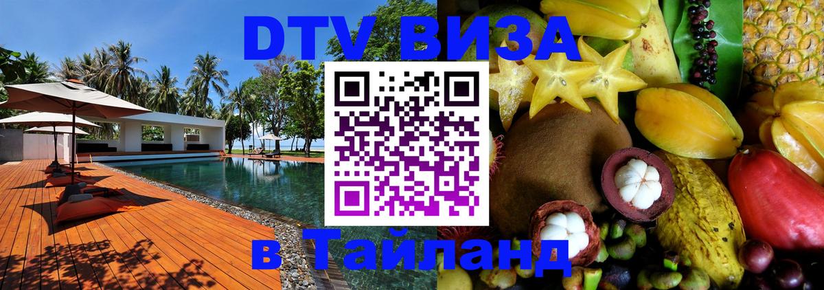 DTV Visa Thailand — прайс и условия, виза без дополнительных документов - 